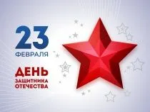 Время работы на 23 февраля 2026 года